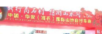 華安鄉(xiāng)村上演山地自行車(chē)的“速度與激情”